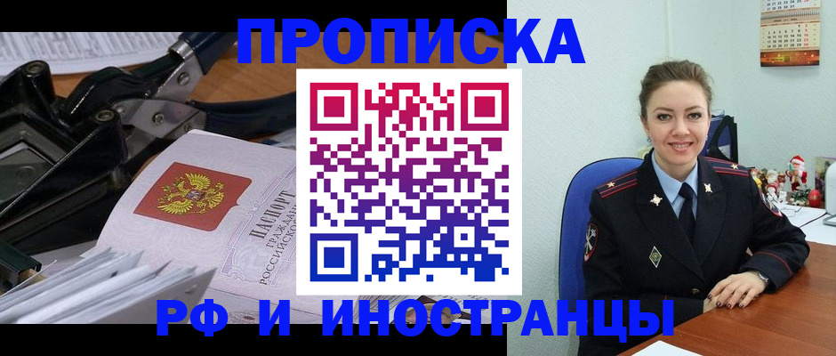 временная регистрация для всех в Кашире