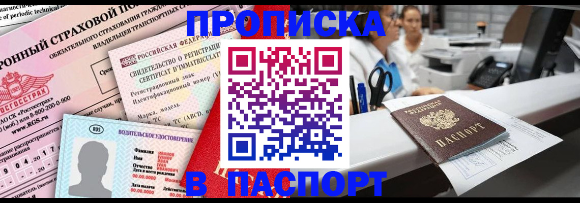 временная регистрация недорого в Кашире