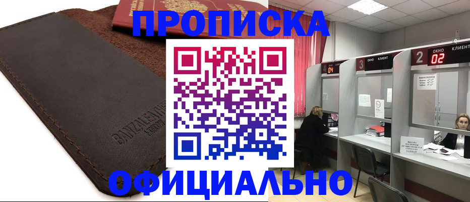 временная регистрация для школы в Кашире