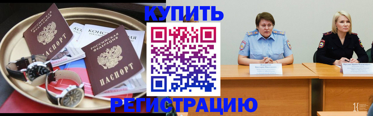 временная регистрация для всех в Кашире